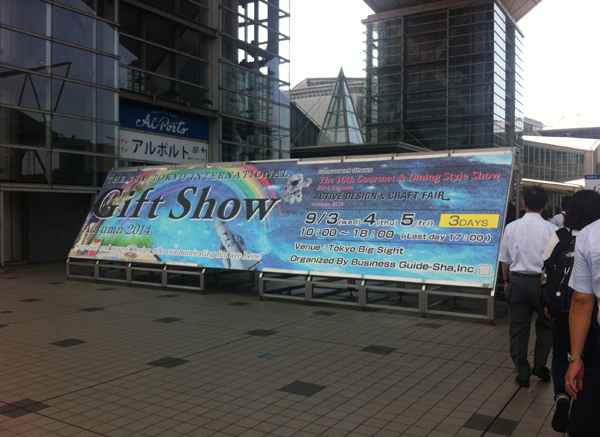도쿄 gift show 박람회